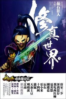 World of Cultivation - Volume 01 - Money Grubbing Madman