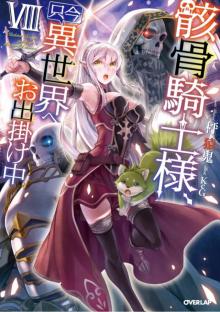 Skeleton Knight in another world volume 8 Skeleton Knight in another world volume 8