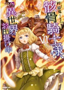 Skeleton Knight Volume 06 | Silver Lining Translations Skeleton Knight Volume 06 | Silver Lining Translations