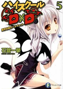 High School DxD - Volume 05 - Hellcat of the Underworld Training Camp