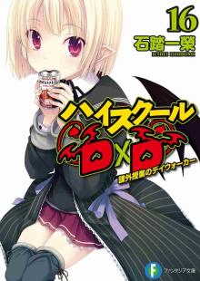 High School DxD - Volume 16 - Daywalker of the Extracurricular Lesson