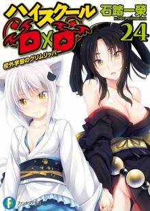 High School DxD - Volume 24 - Grim Reaper of the Off-Campus Learning