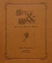 Spice & Wolf Omnibus
