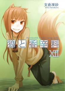 Spice & Wolf XII (DWT)