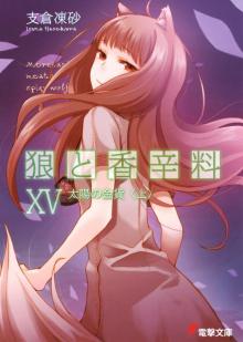 Spice & Wolf XV (DWT) Spice & Wolf XV (DWT)