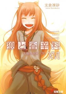 Spice & Wolf XVI (DWT)