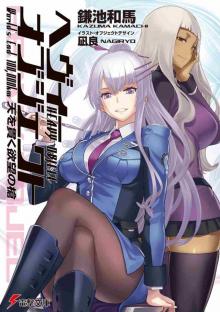 Heavy Object - Volume 18 - Heaven-Piercing Spear of Greed — World’s End 100,000km
