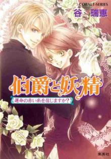 Earl and Fairy - Volume 15: Do you believe in the red string of destiny?