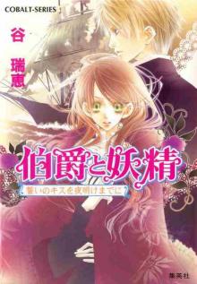 Earl and Fairy - Volume 16: A kiss of oath before dawn