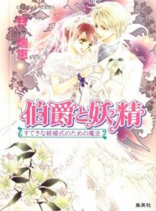 Earl and Fairy - Volume 18: Magic for a Wonderful Wedding