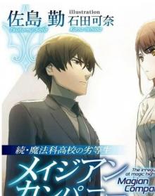 Mahouka Magian Company Vol.04 (-Manual TL-)