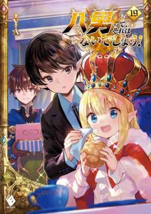 Hachinan tte, Sore wa Nai Deshou - Volume 19