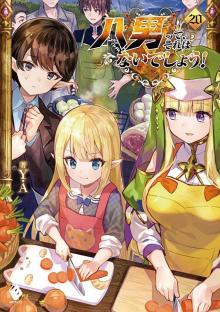 Hachinan tte, Sore wa Nai Deshou - Volume 20
