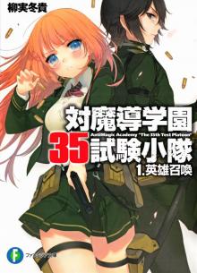 Antimagic Academy 35th Test Platoon - Volume 01 - Eienherjar wakes