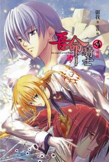 The Legend of Sun Knight Volume 4: To Slay a Dragon